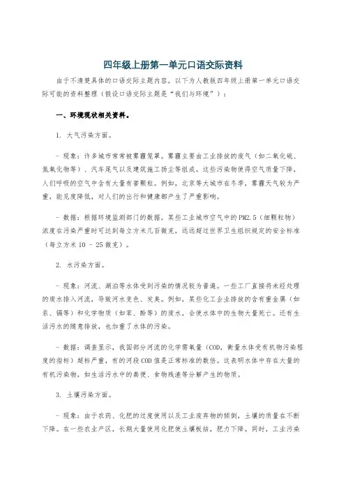 四年级上册第一单元口语交际资料