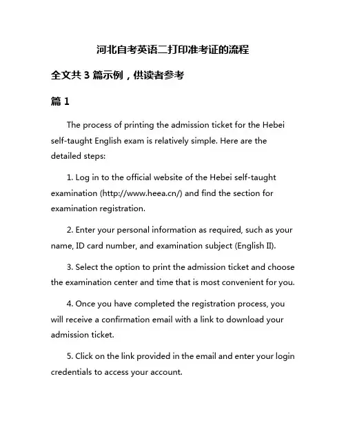 河北自考英语二打印准考证的流程