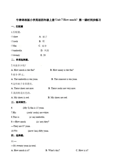 新译林版四年级上册Unit 7 同步练习1(附答案)