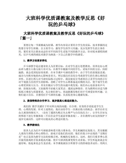 大班科学优质课教案及教学反思《好玩的乒乓球》