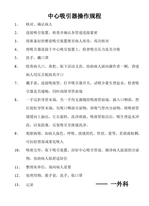 中心吸氧器操作规范