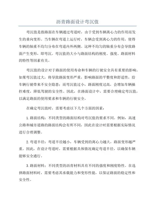 沥青路面设计弯沉值