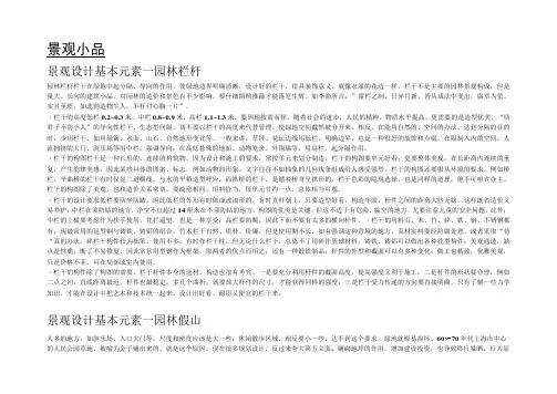景观小品设计