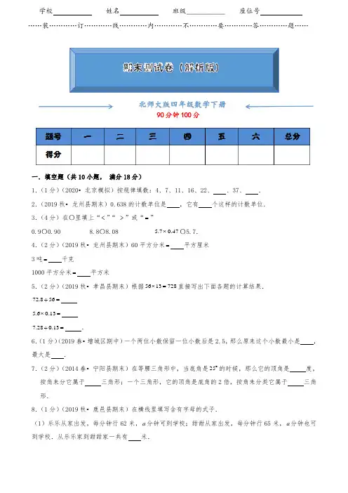 【2021最新】北师大版四年级数学下册《期末测试卷》(含答案)