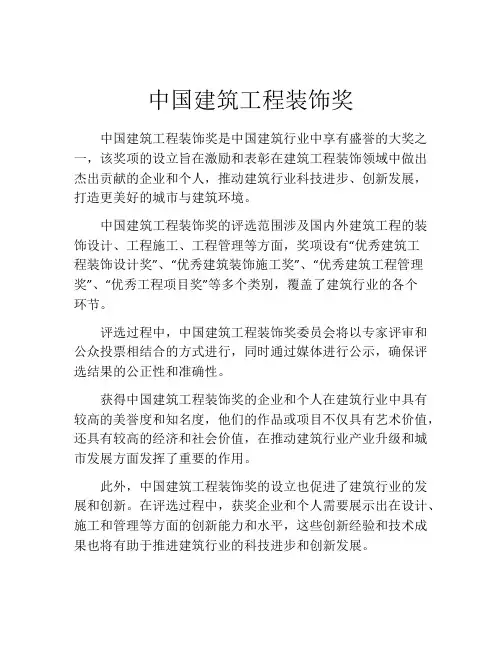 中国建筑工程装饰奖
