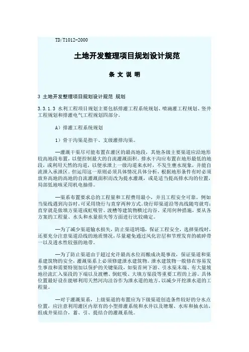 土地整理规划设计规范