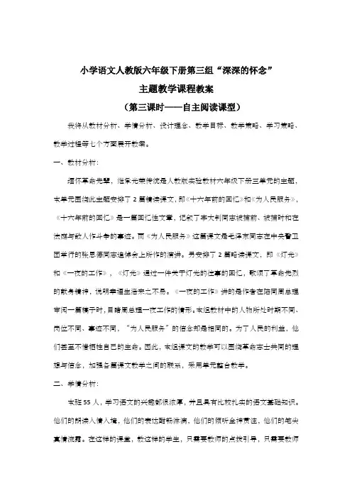 ”深深的怀念“教案