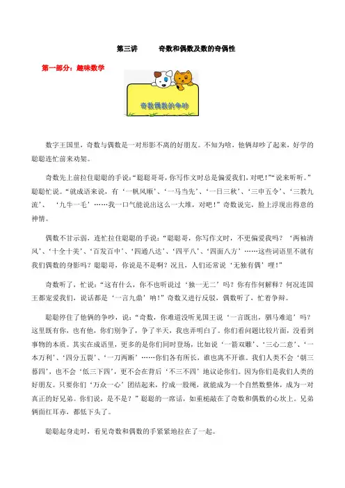 五年级下册数学思维训练讲义-第二单元第三讲奇数和偶数及数的奇偶性人教版
