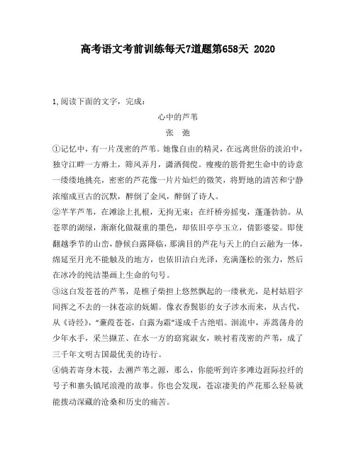 高考语文考前训练每天7道题第658天