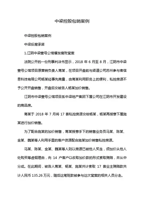中梁控股包销案例