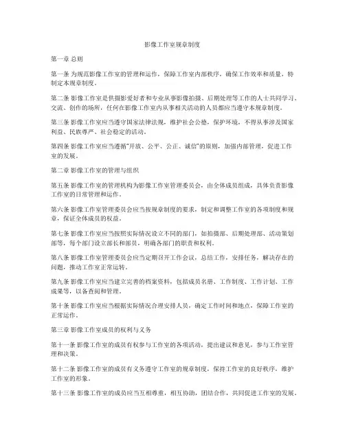 影像工作室规章制度