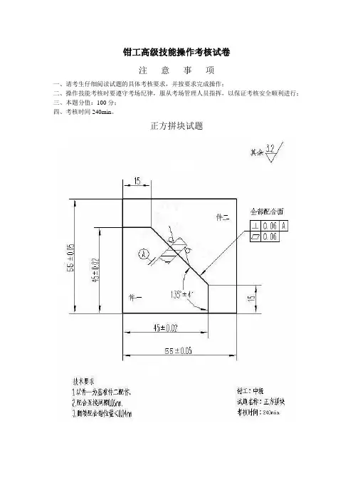 高级钳工技能操作考核试卷