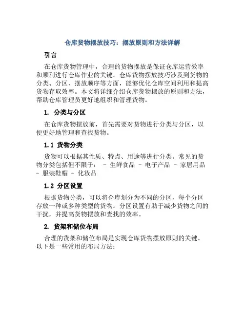 仓库货物摆放技巧摆放原则和方法都在这里儿