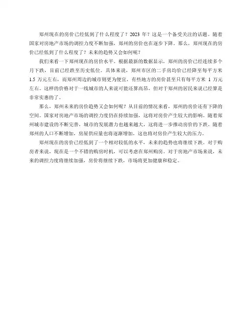 郑州现在的房价已经低到了什么程度了？2023年？