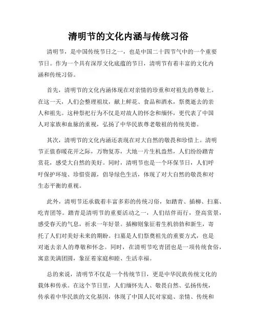 清明节的文化内涵与传统习俗