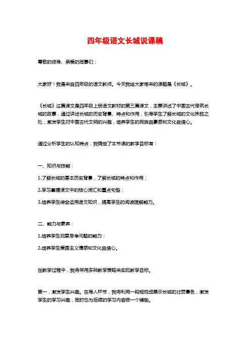 四年级语文长城说课稿