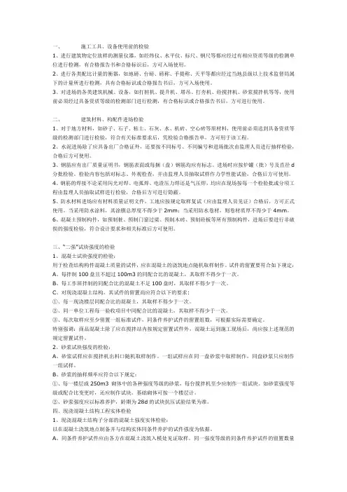 建筑材料送检规范
