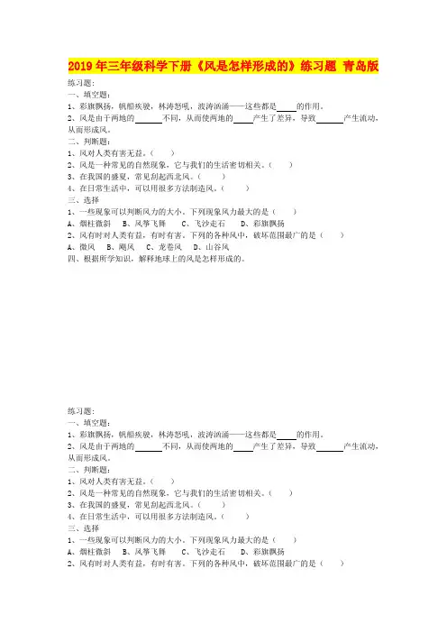 2019年三年级科学下册《风是怎样形成的》练习题 青岛版