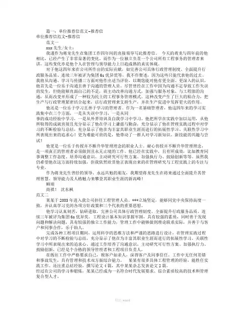 公司推荐信格式范文(共11篇)-公司推荐信模板