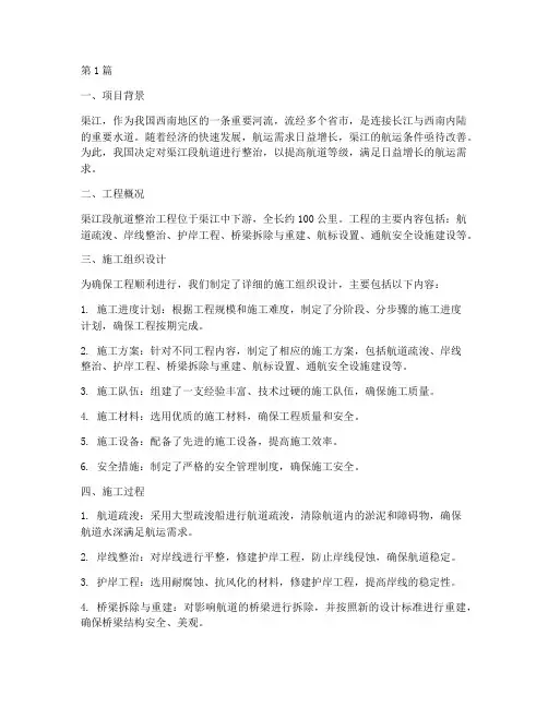 渠江段航道整治工程施工(3篇)