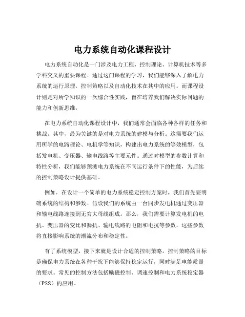 电力系统自动化课程设计