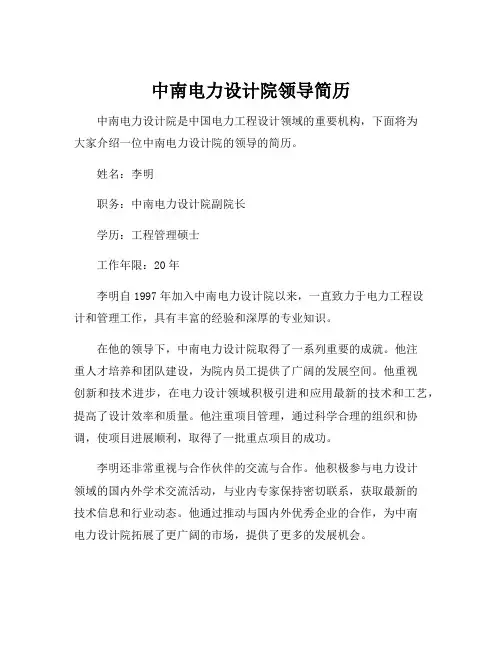 中南电力设计院领导简历
