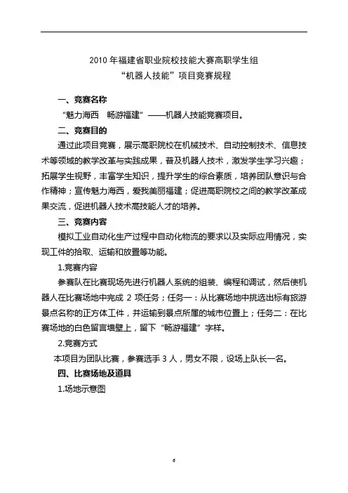 机器人技能竞赛讲解