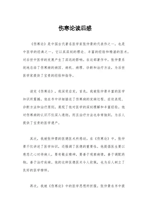 伤寒论读后感