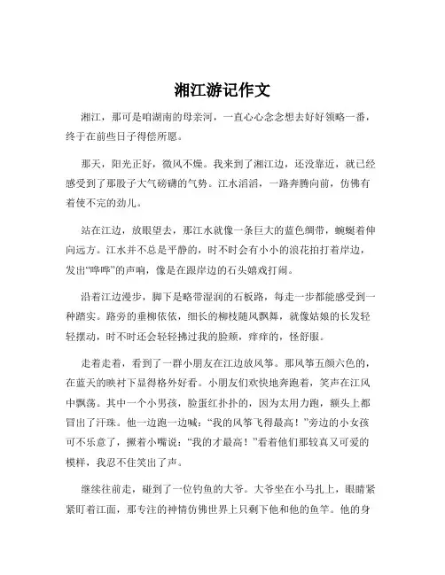 湘江游记作文