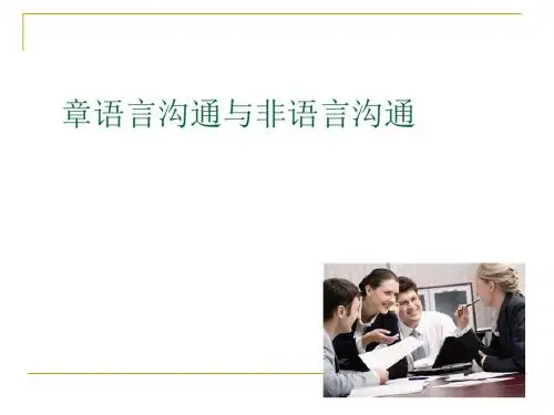 人际沟通之语言沟通培训讲义(ppt61张)