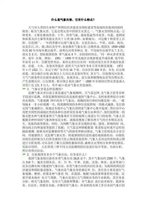 气象灾害