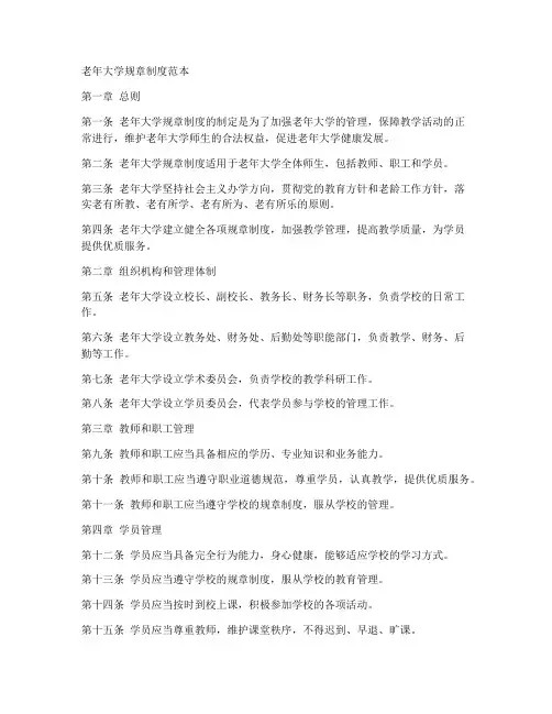 老年大学规章制度范本