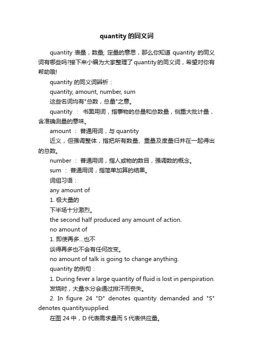 quantity的同义词