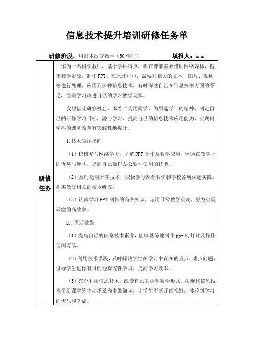 信息技术提升培训研修任务单