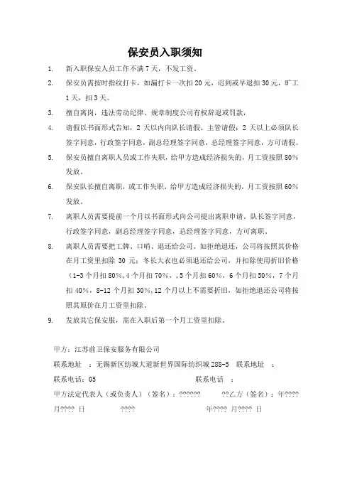 保安员入职须知