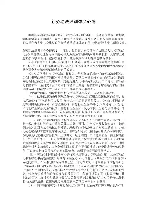 新劳动法培训体会心得