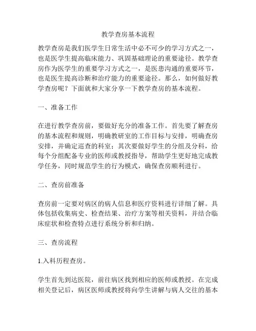 教学查房基本流程
