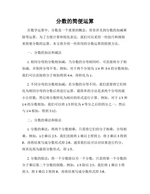分数的简便运算