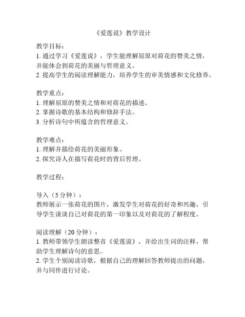 《爱莲说》教学设计