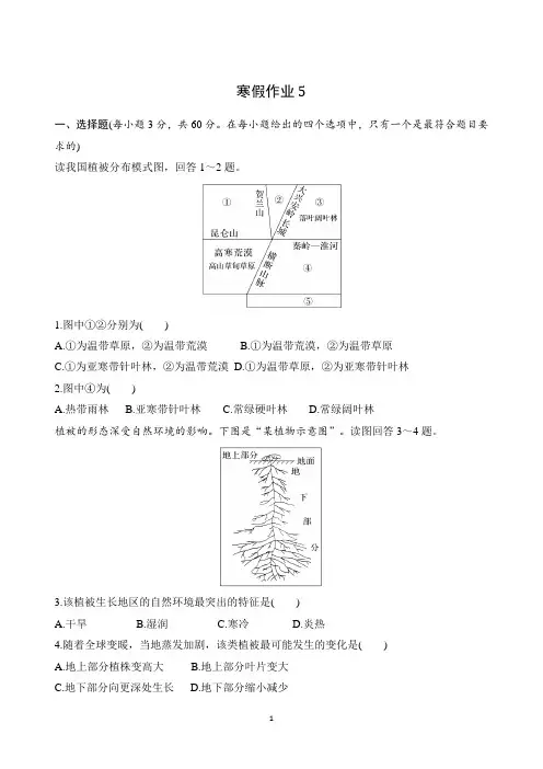 高中地理期末复习测试卷5