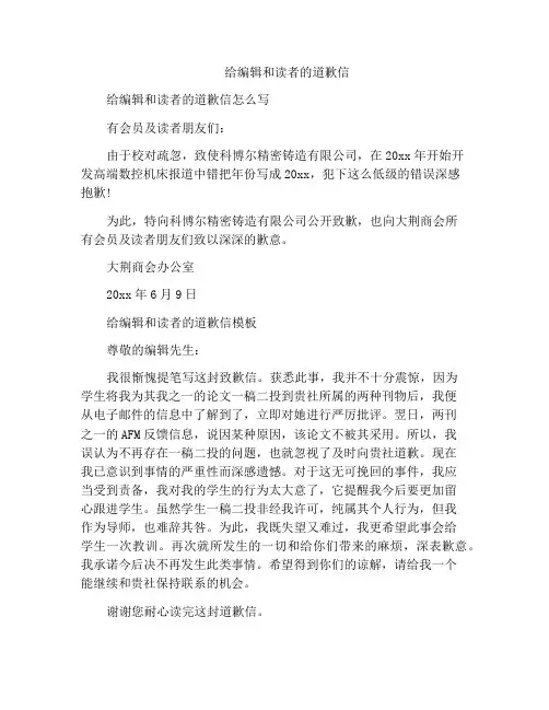 给编辑和读者的道歉信