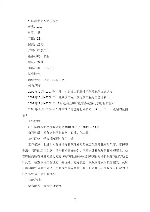 应届生个人简历范文【五篇】(精选)