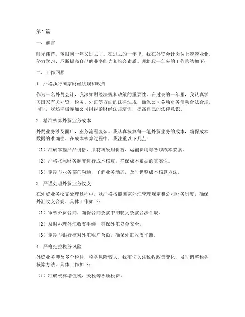 外贸会计年度总结范文(3篇)