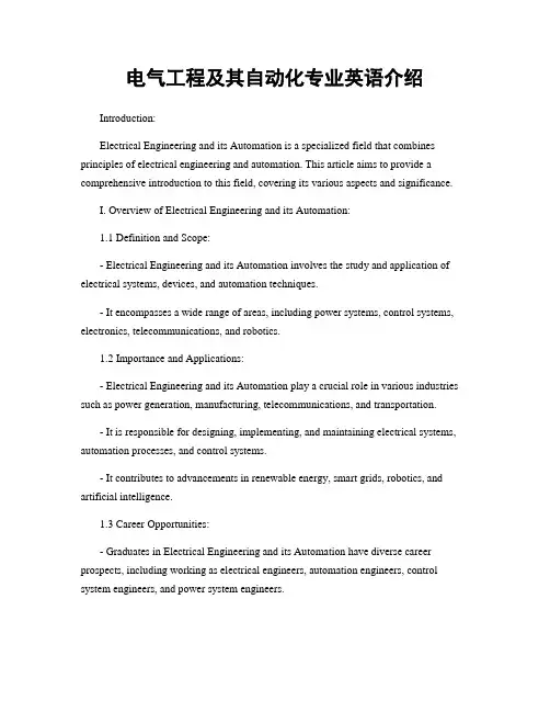 电气工程及其自动化专业英语介绍