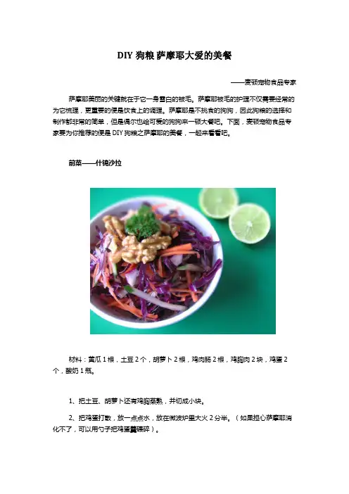 DIY萨摩耶的美食