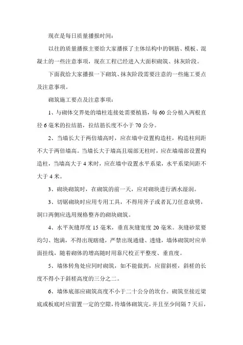 砌筑、抹灰质量要求