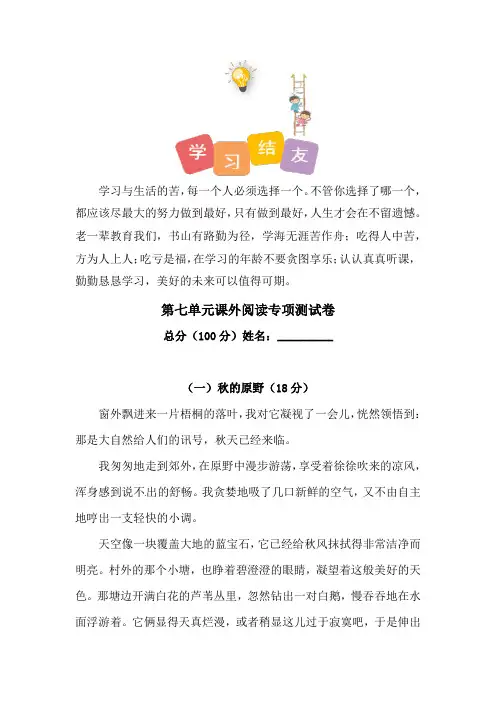 【精品】人教统编版五年级上册语文第七单元课外阅读专项测试卷(含答案)