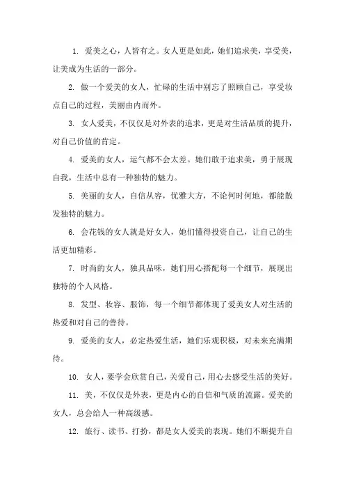女人爱美的文案