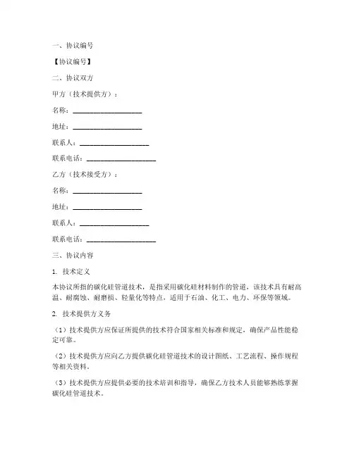 碳化硅管道技术协议书模板