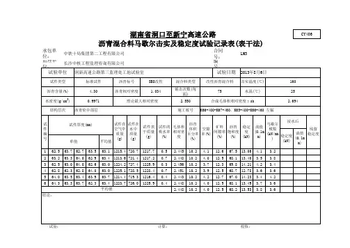 沥青路面马歇尔稳定度全自动计算公式